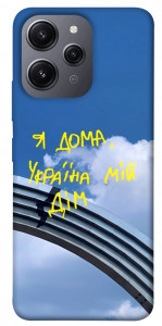 Чехол Україна мій дім для Xiaomi Redmi 12