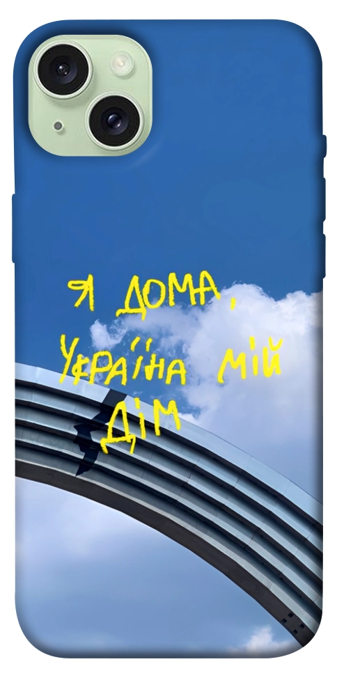 Чохол Україна мій дім для iPhone 15 Plus