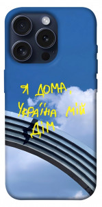 Чехол Україна мій дім для iPhone 15 Pro