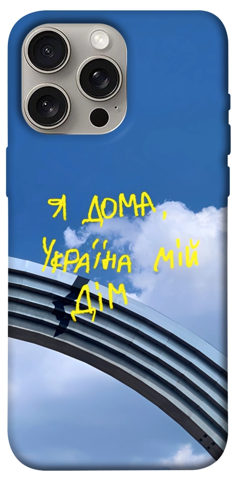 Чохол Україна мій дім для iPhone 15 Pro Max