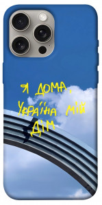Чохол Україна мій дім для iPhone 15 Pro Max