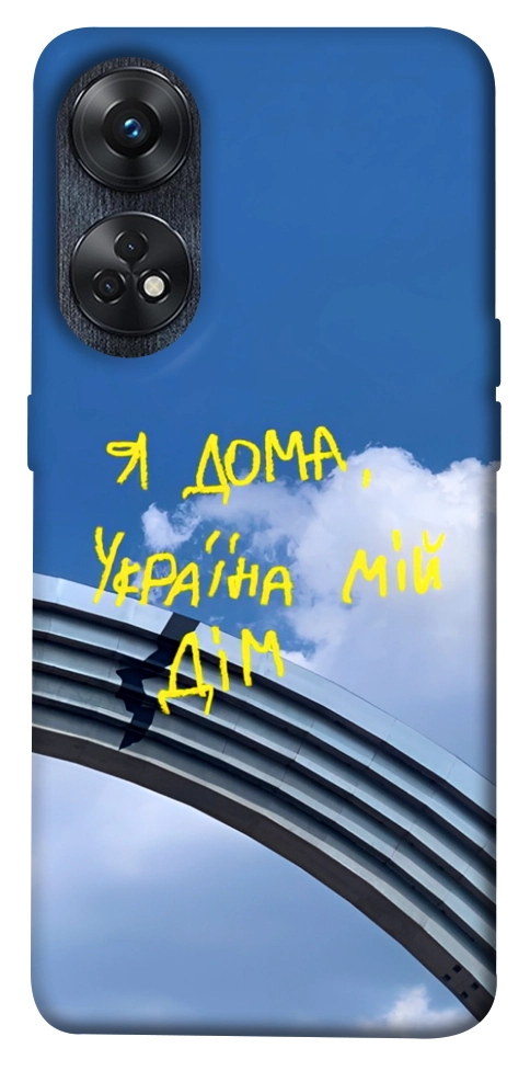 Чехол Україна мій дім для Oppo Reno 8 T 4G