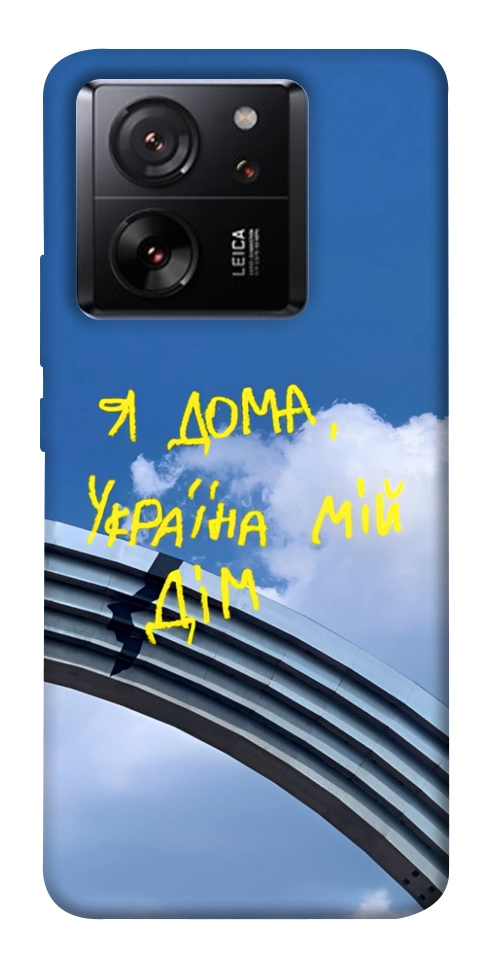 Чехол Україна мій дім для Xiaomi 13T