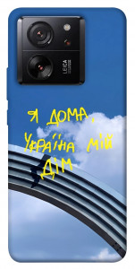 Чехол Україна мій дім для Xiaomi 13T Pro