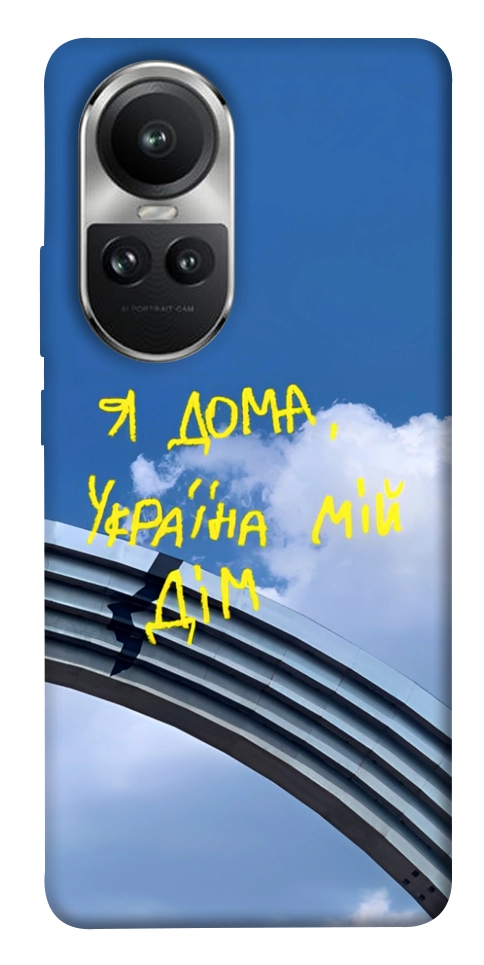 Чохол Україна мій дім для Oppo Reno 10