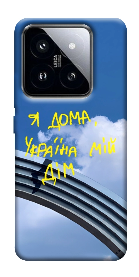 Чехол Україна мій дім для Xiaomi 14 Pro