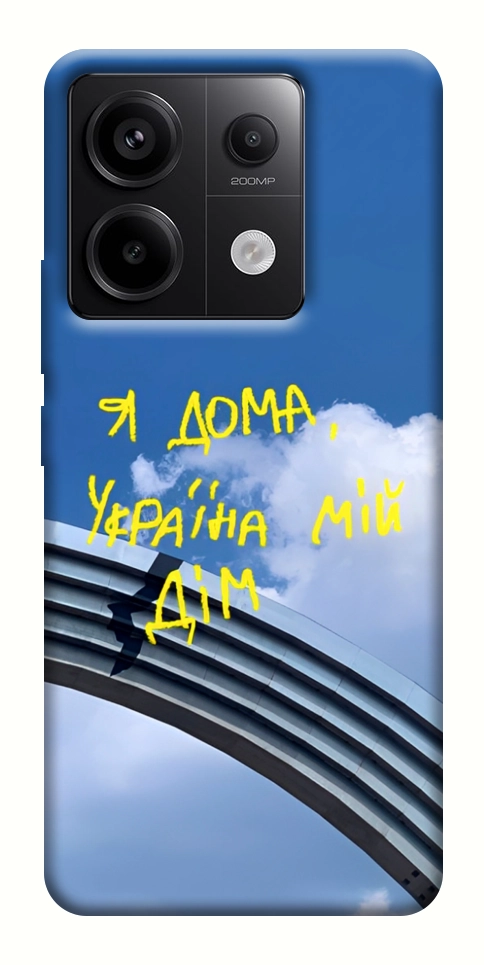 Чохол Україна мій дім для Xiaomi Redmi Note 13 Pro 4G