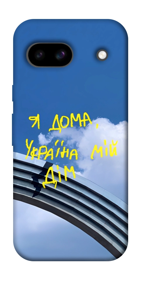 Чехол Україна мій дім для Google Pixel 8a
