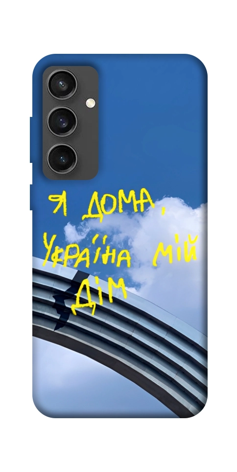 Чохол Україна мій дім для Galaxy S24 FE