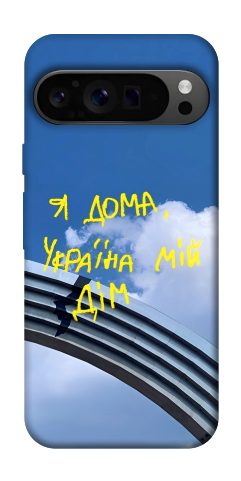 Чехол Україна мій дім для Google Pixel 9 Pro