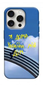 Чехол Україна мій дім для iPhone 16 Pro