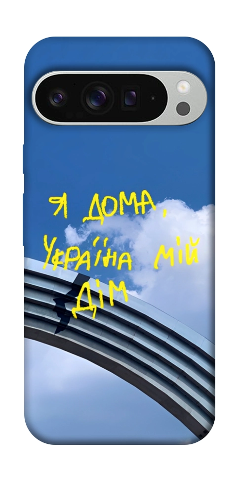 Чехол Україна мій дім для Google Pixel 9 Pro XL
