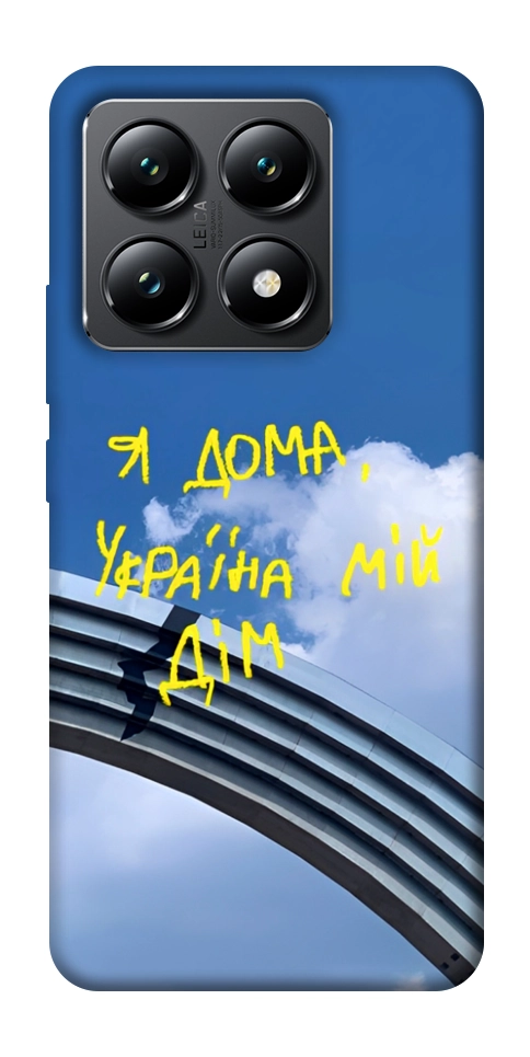 Чехол Україна мій дім для Xiaomi 14T