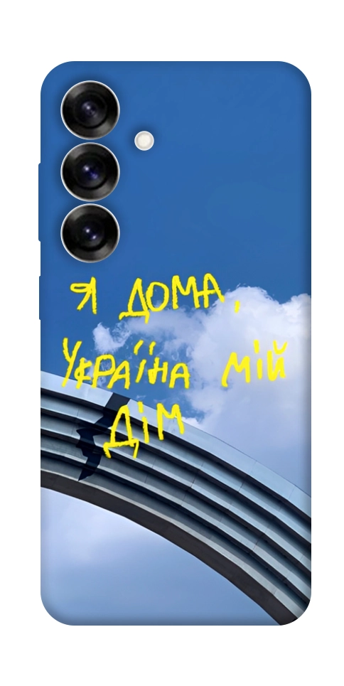 Чохол Україна мій дім для Galaxy S25