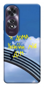 Чехол Україна мій дім для Oppo A60 4G