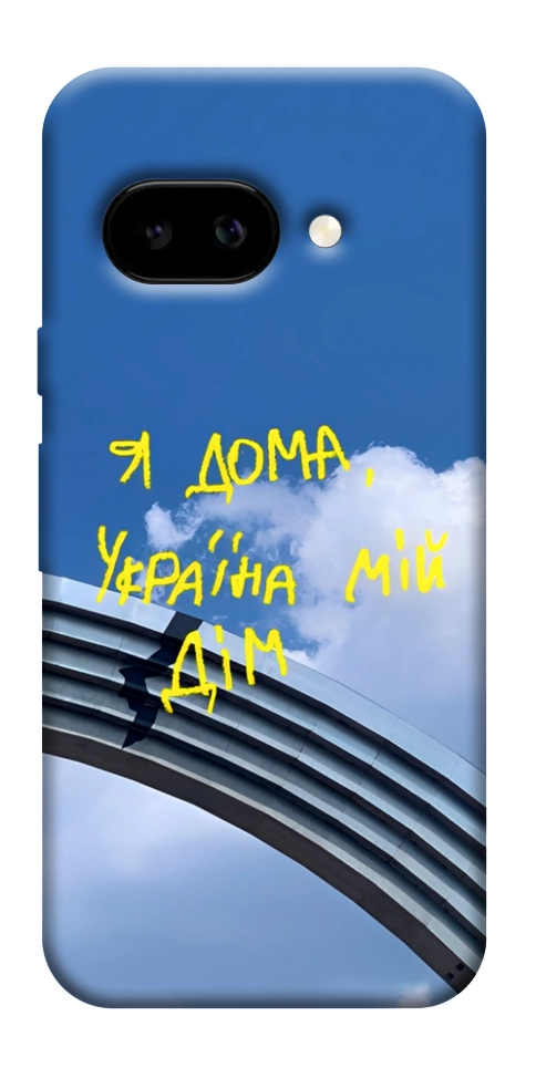 Чехол Україна мій дім для Google Pixel 9a