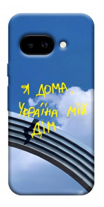 Чехол Україна мій дім для Google Pixel 9a