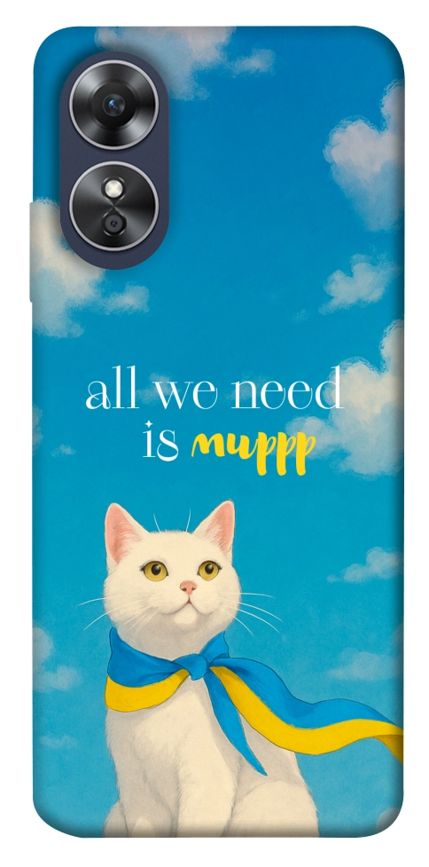 Чехол Все буде мур! для Oppo A17