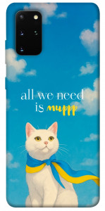 Чохол Все буде мур! для Galaxy S20 Plus (2020)