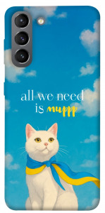 Чехол Все буде мур! для Galaxy S21