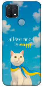Чехол Все буде мур! для Oppo A15