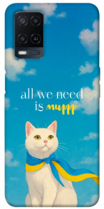 Чехол Все буде мур! для Oppo A54 4G