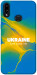 Чохол Україно в мені для Galaxy A10s (2019)