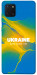 Чехол Україно в мені для Galaxy Note 10 Lite (2020)