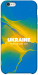 Чехол Україно в мені для iPhone 6S Plus