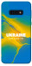 Чохол Україно в мені для Galaxy S10e