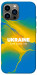 Чехол Україно в мені для iPhone 12 Pro Max