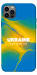 Чехол Україно в мені для iPhone 12 Pro