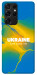 Чехол Україно в мені для Galaxy S21 Ultra