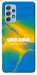 Чохол Україно в мені для Galaxy A52