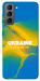 Чехол Україно в мені для Galaxy S21 FE