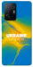 Чехол Україно в мені для Xiaomi 11T