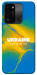 Чохол Україно в мені для TECNO Spark 8C