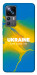 Чохол Україно в мені для Xiaomi 12T