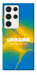 Чохол Україно в мені для Galaxy S23 Ultra