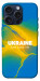 Чехол Україно в мені для iPhone 15 Pro