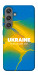 Чохол Україно в мені для Galaxy S24