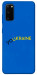 Чехол YoUkraine для Galaxy S20 (2020)