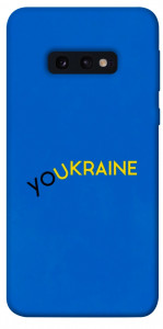 Чохол YoUkraine для Galaxy S10e