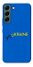 Чехол YoUkraine для Galaxy S22