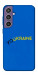 Чехол YoUkraine для Galaxy S23 FE
