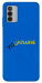 Чехол YoUkraine для Nokia G42