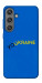 Чохол YoUkraine для Galaxy S24
