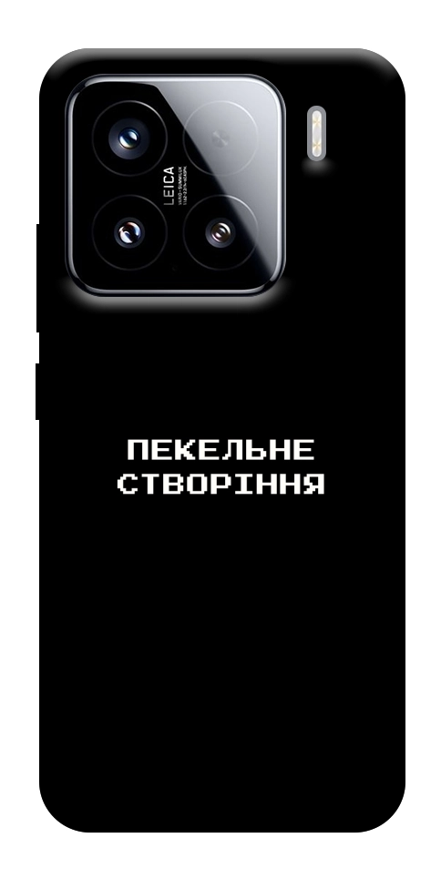 Чехол Пекельне створіння для Xiaomi 15