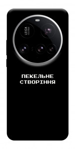 Чехол Пекельне створіння для Xiaomi 15 Ultra