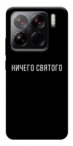 Чехол Ничего святого black для Xiaomi 15 Pro
